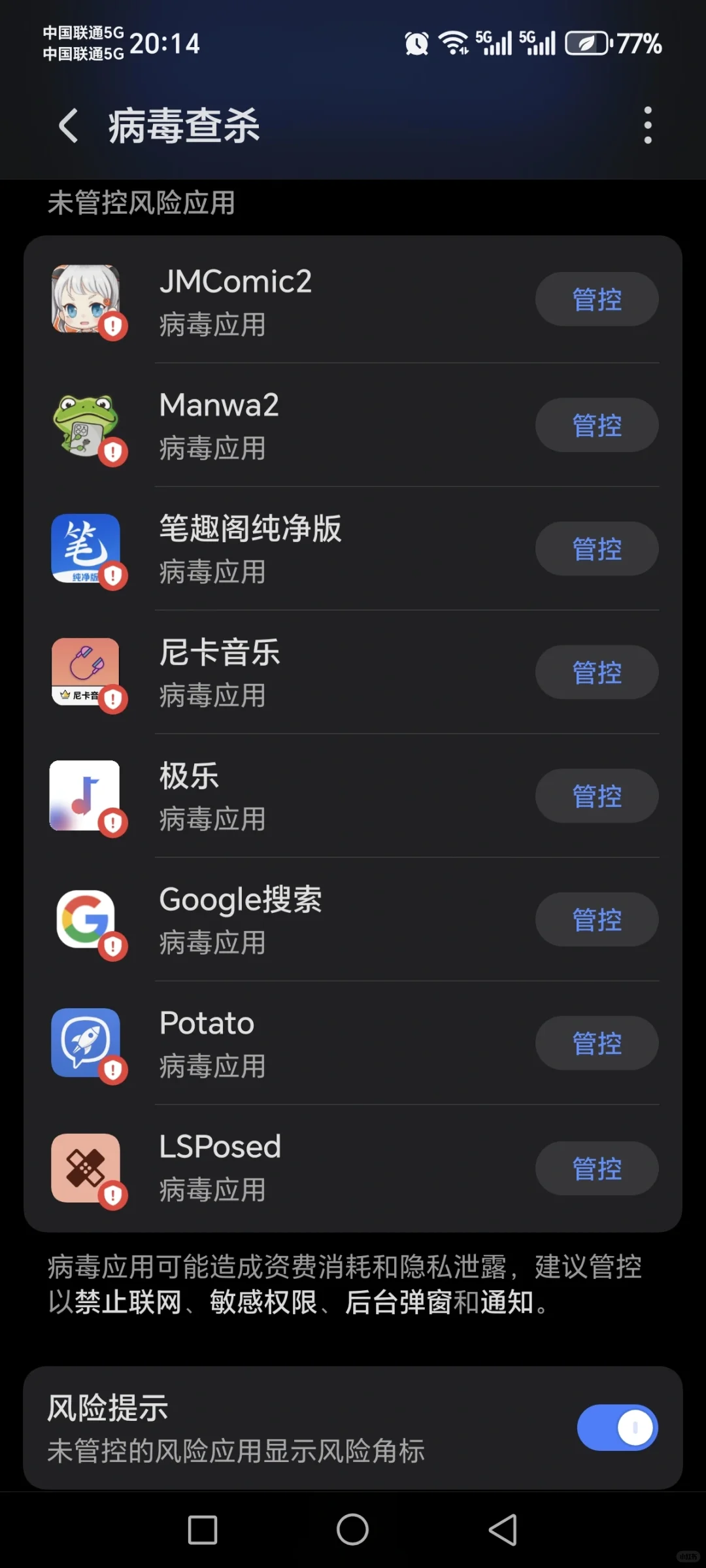 手机管家APP测手机AP有代码病毒
