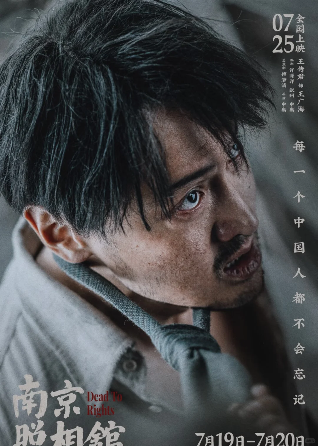 去看《南京照相馆》记得多带点纸巾