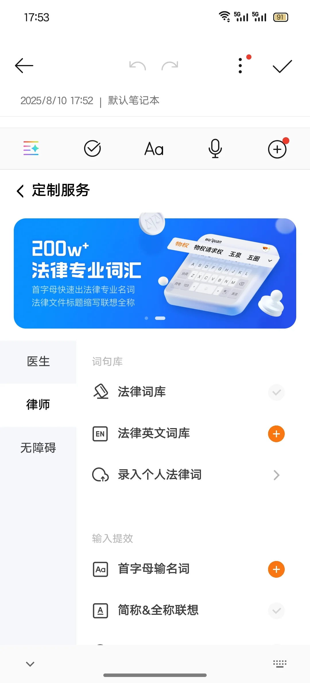 还以为输入法也来卷法律咨询