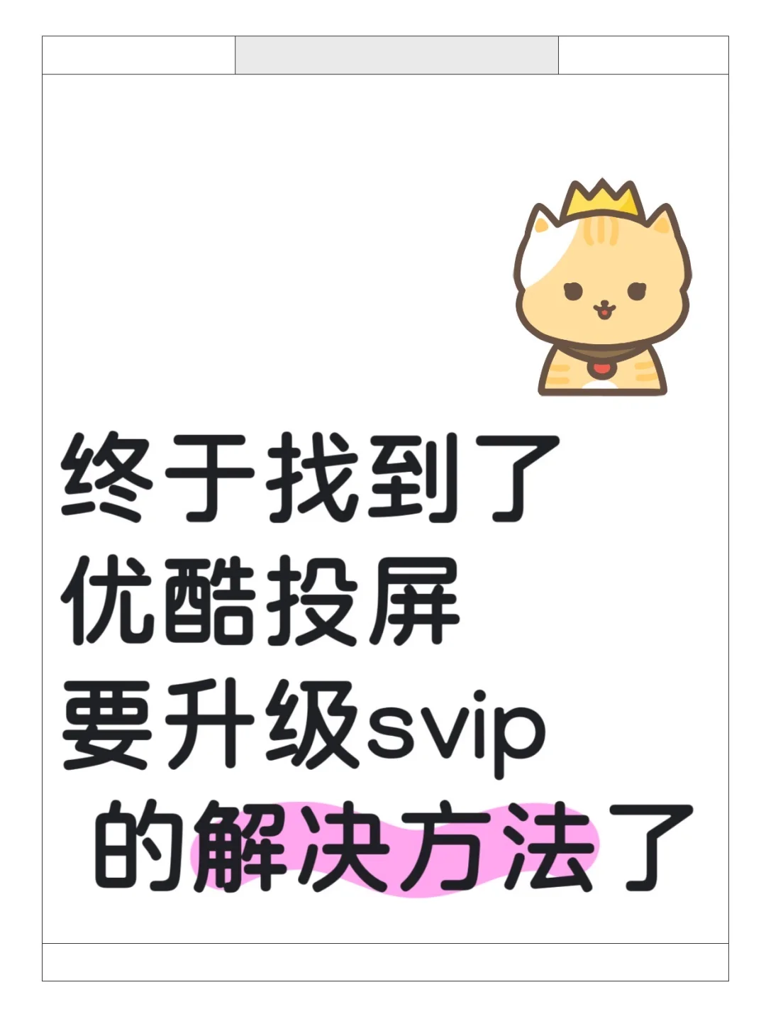 酷喵电视端会员🈷️12.8真香～