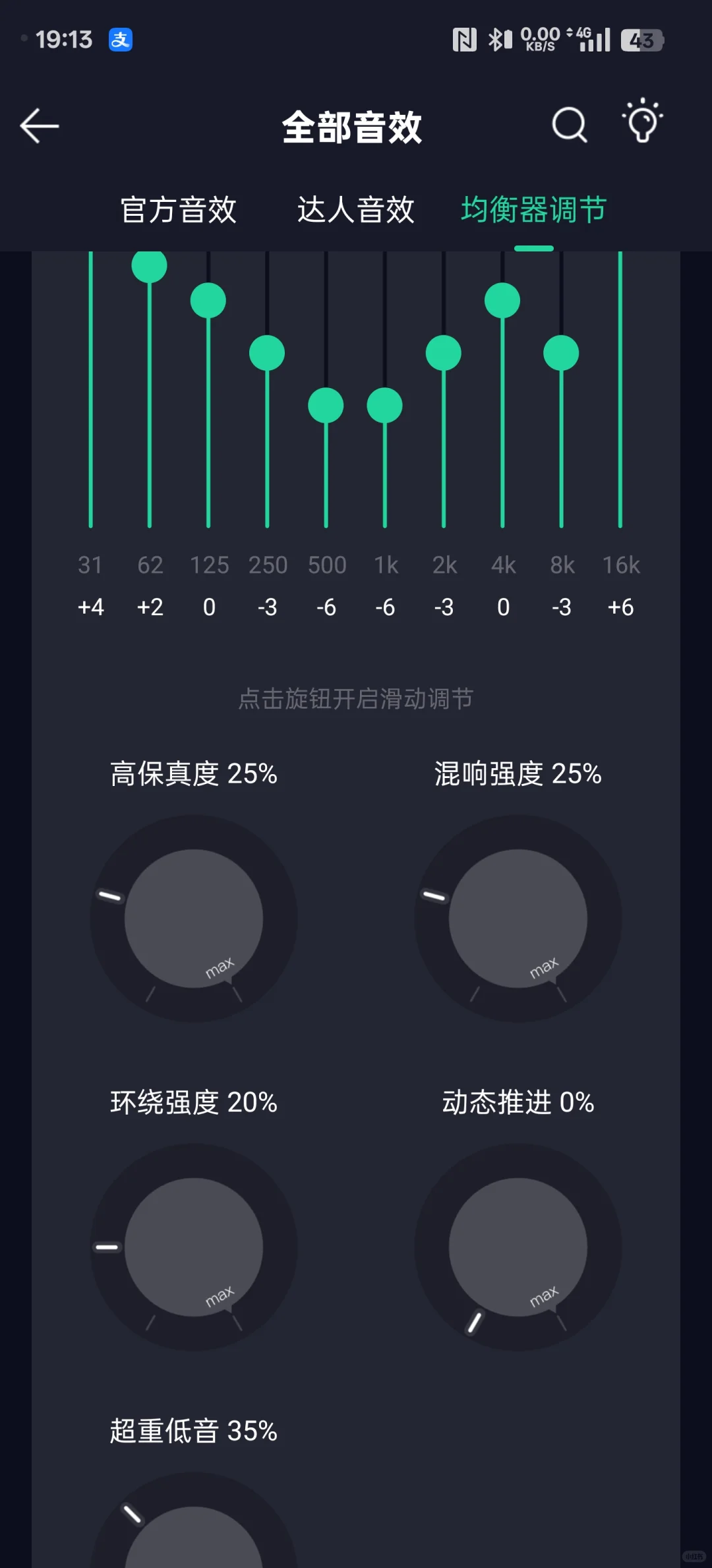 提升你音乐体验的神器来啦！