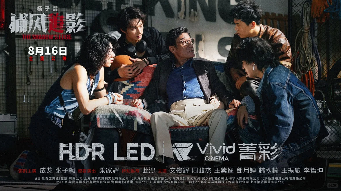 成龙宝刀未老电影《捕风追影》全面上映，…