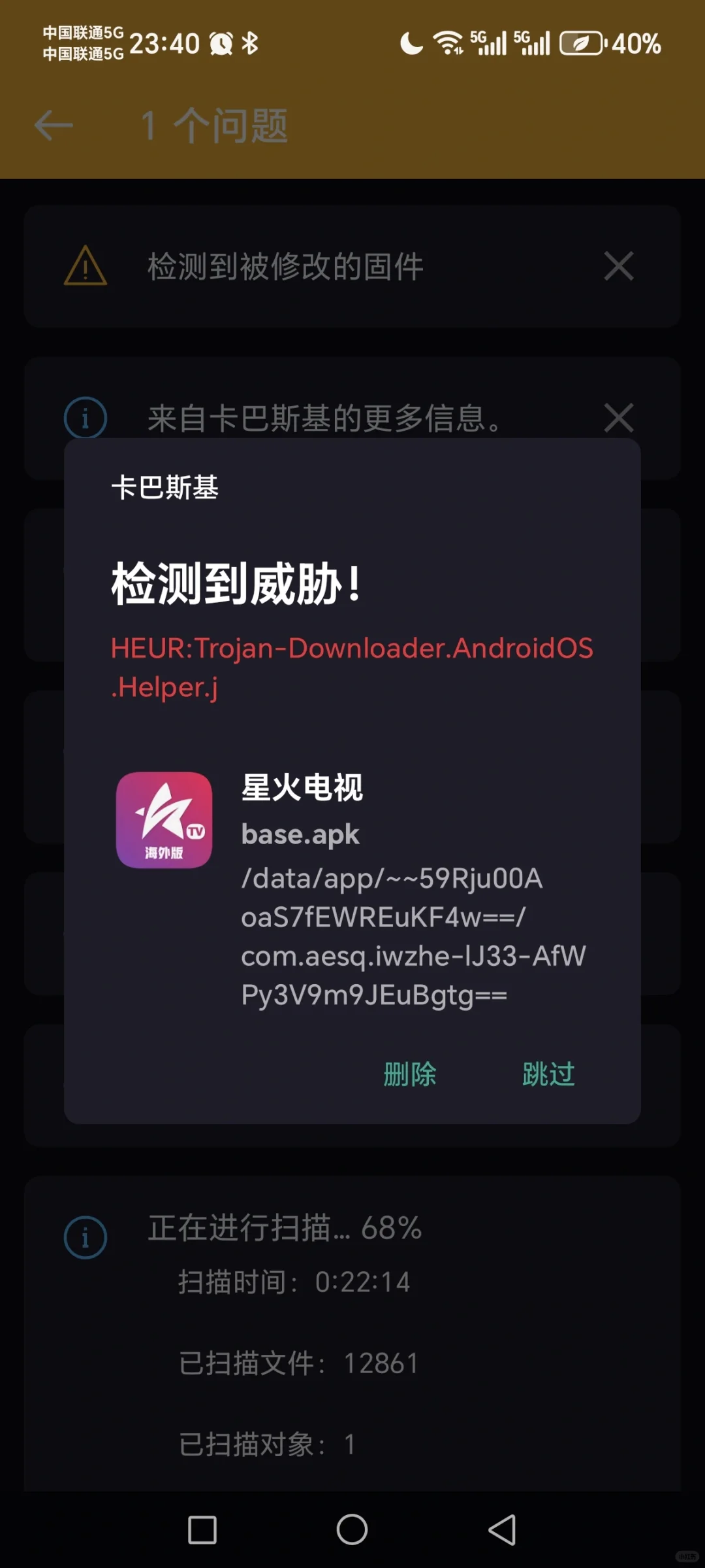 手机管家APP测手机AP有代码病毒