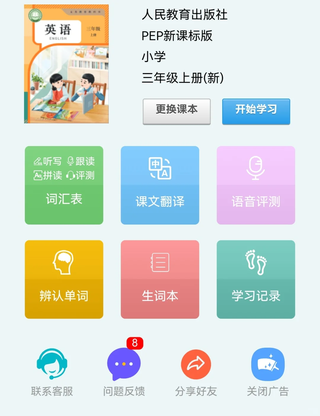 这个小学英语学习软件真的不错！