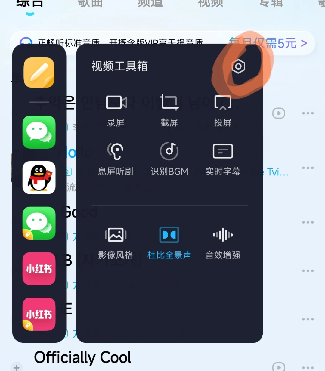 杜比全景音效在小米音乐软件的布置