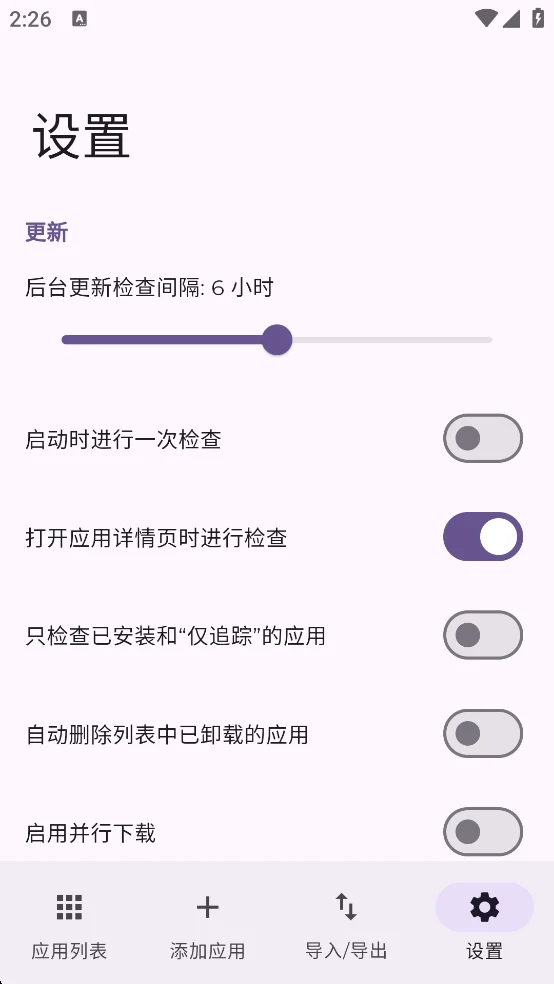 应用更新追踪工具Obtainium安卓版