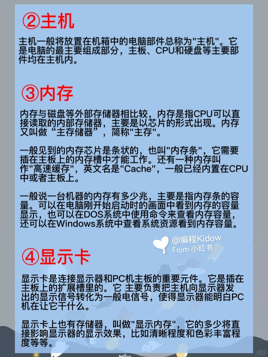 【电脑讲解】电脑基础知识大全❗️