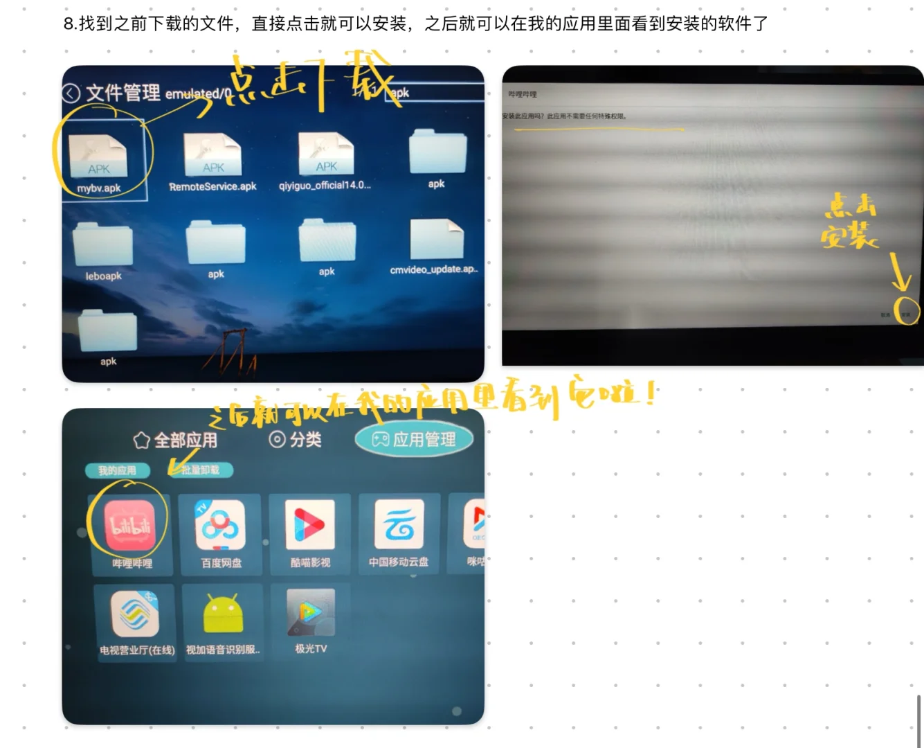 移动机顶盒三方软件安装的方法教程