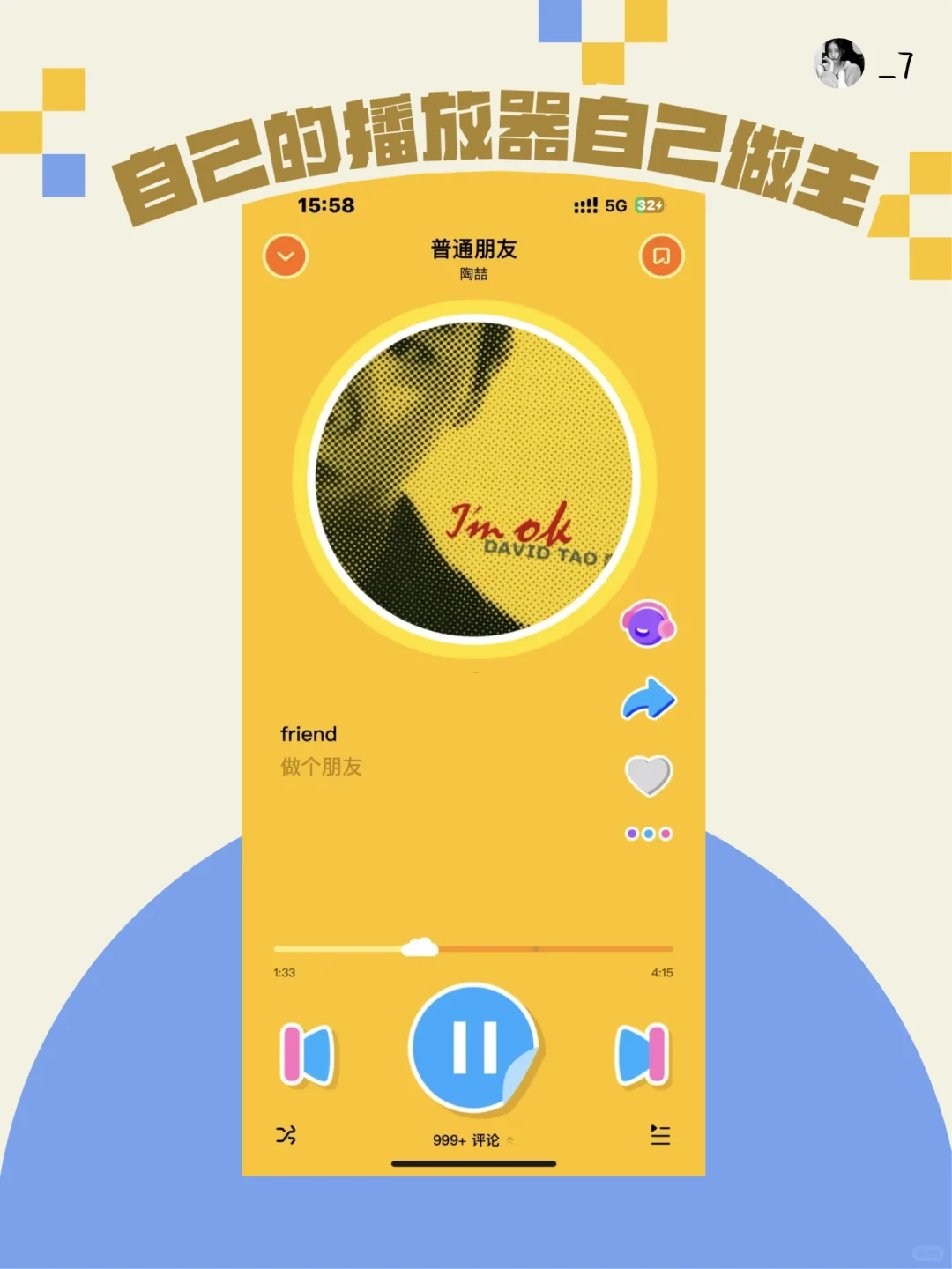 音乐更有个性！