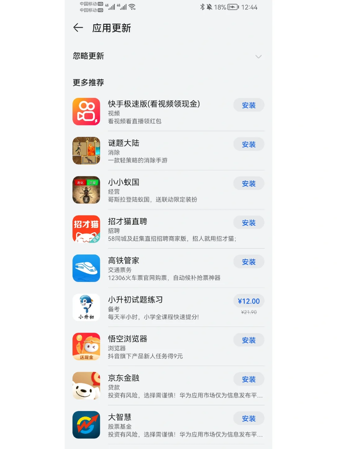 华为手机自带应用商店