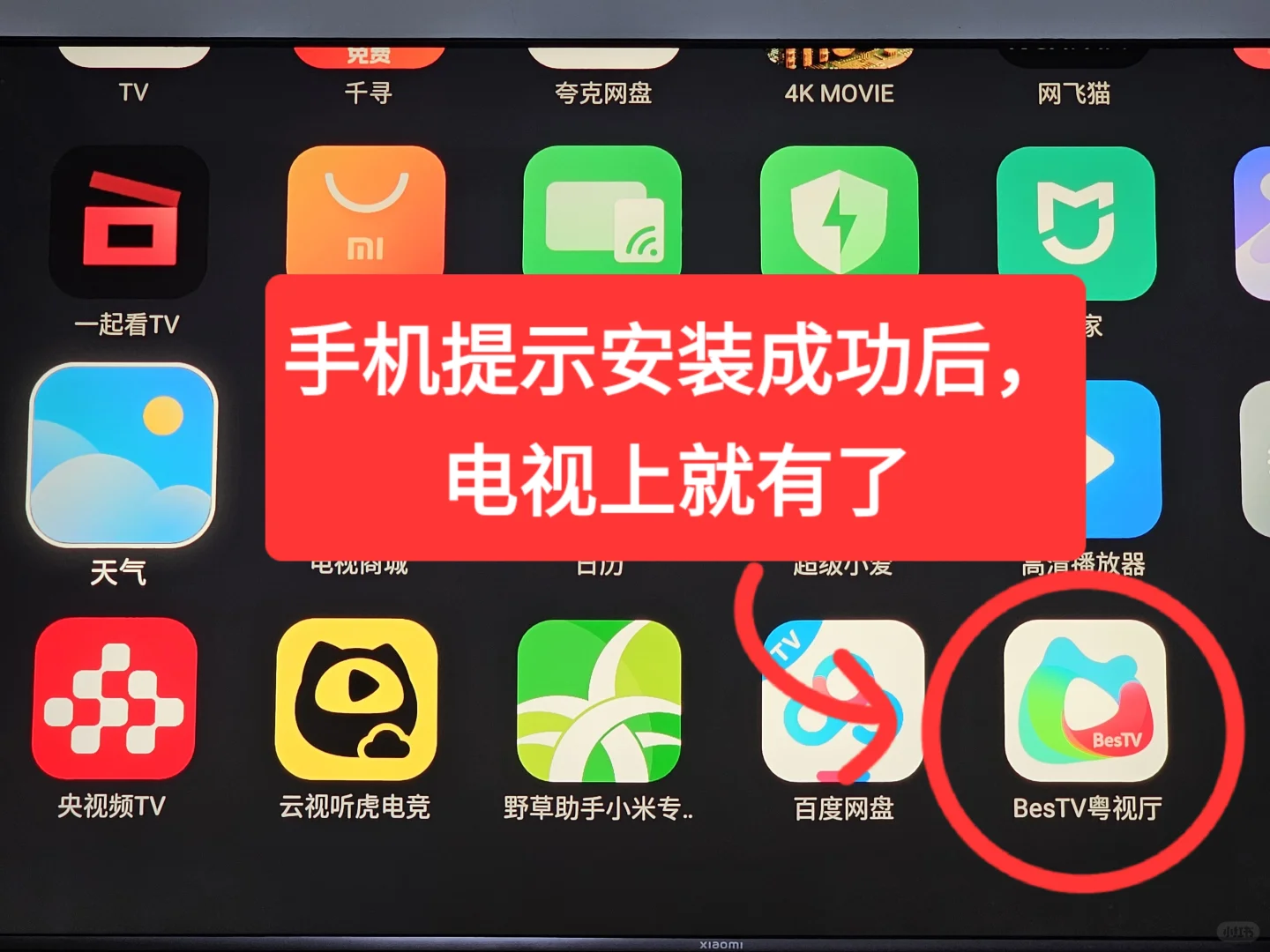 小米电视安卓手机野草助手教程