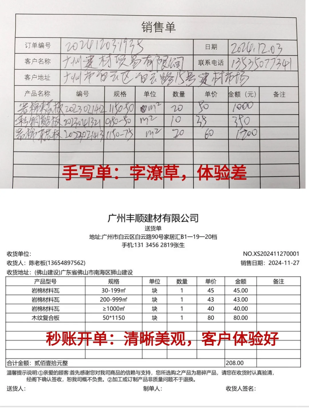都2025年了，你不会还在手写开单做生意吧