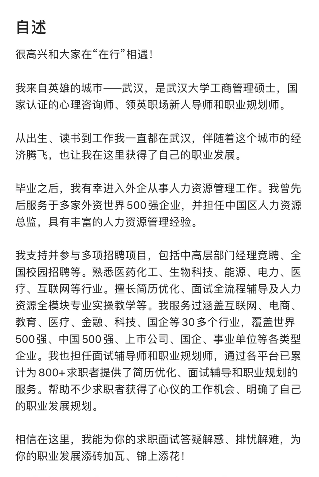 我在“在行”做行家👩🏻‍💻