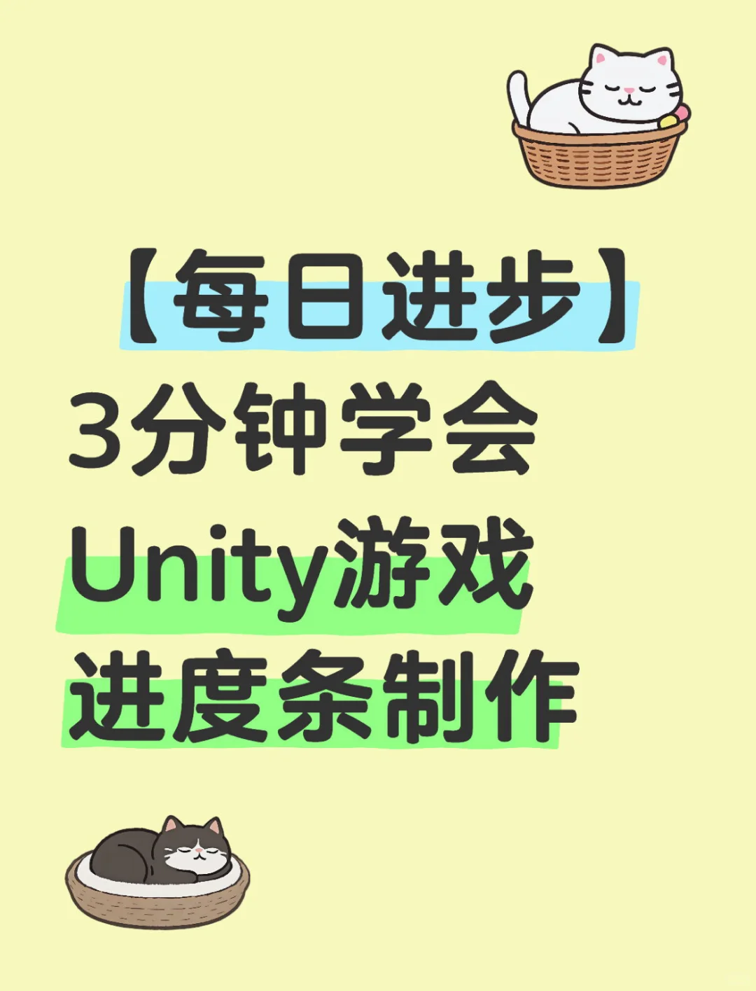 【每日进步】3分钟学会Unity游戏进度条制作