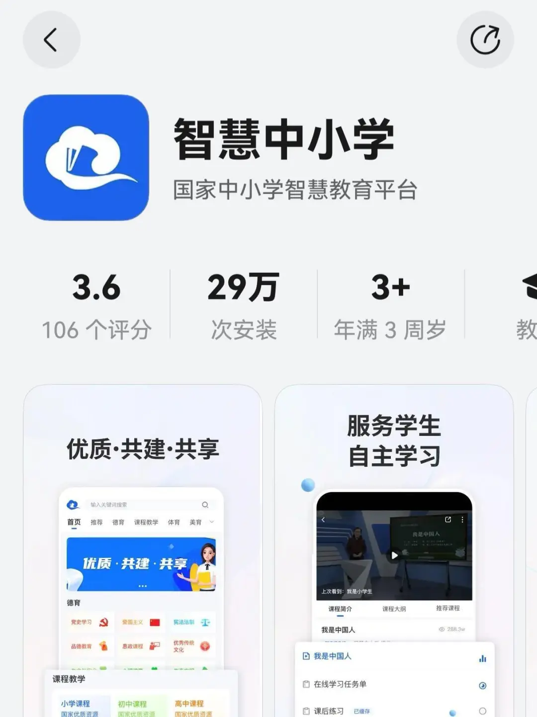 为什么不用免费的中小学教育平台