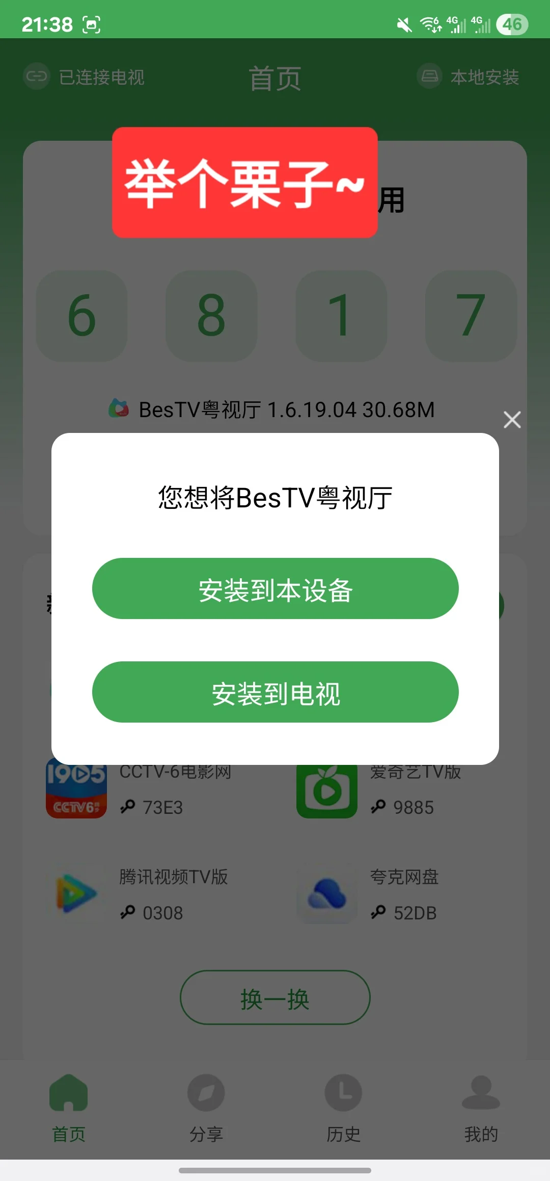 小米电视安卓手机野草助手教程