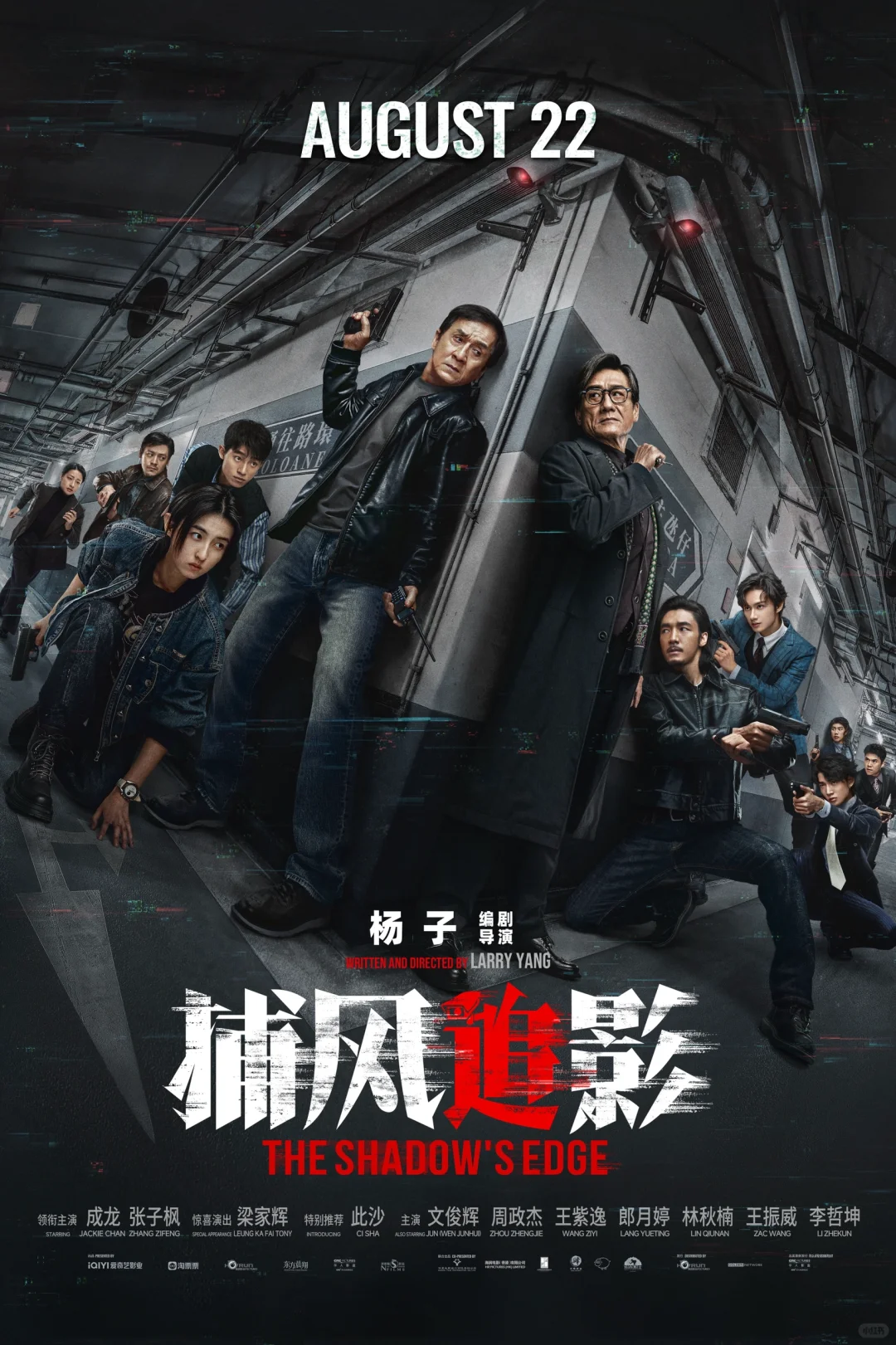🎬《捕风追影》8/22北美上映｜看完值得二刷！！！