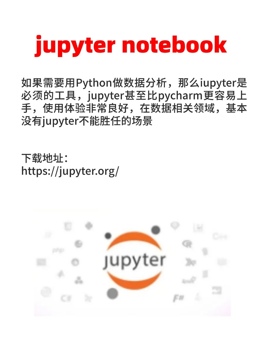 学习Python一定要安装的五大软件