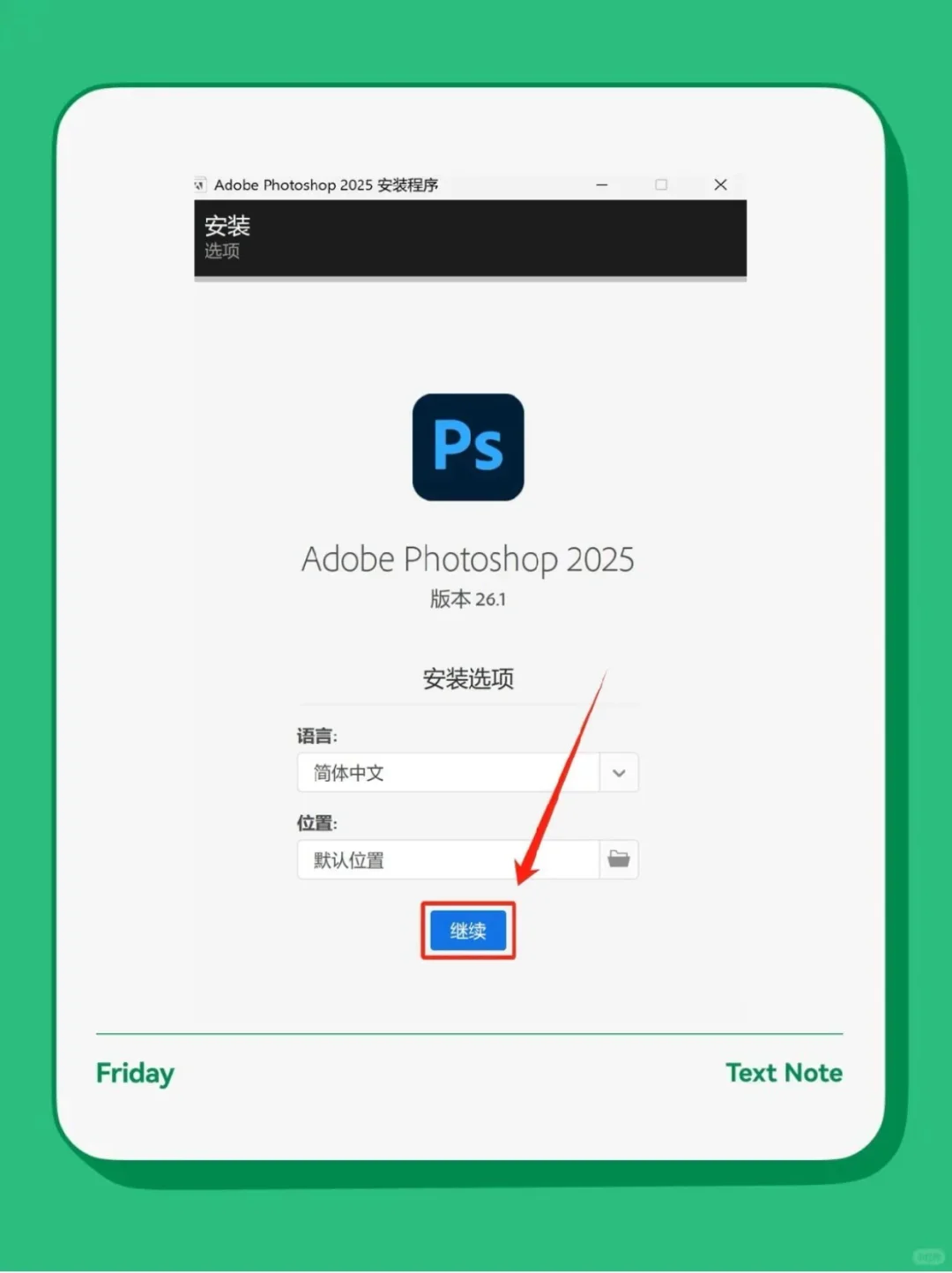 PS最新安装包软件的安装步骤：