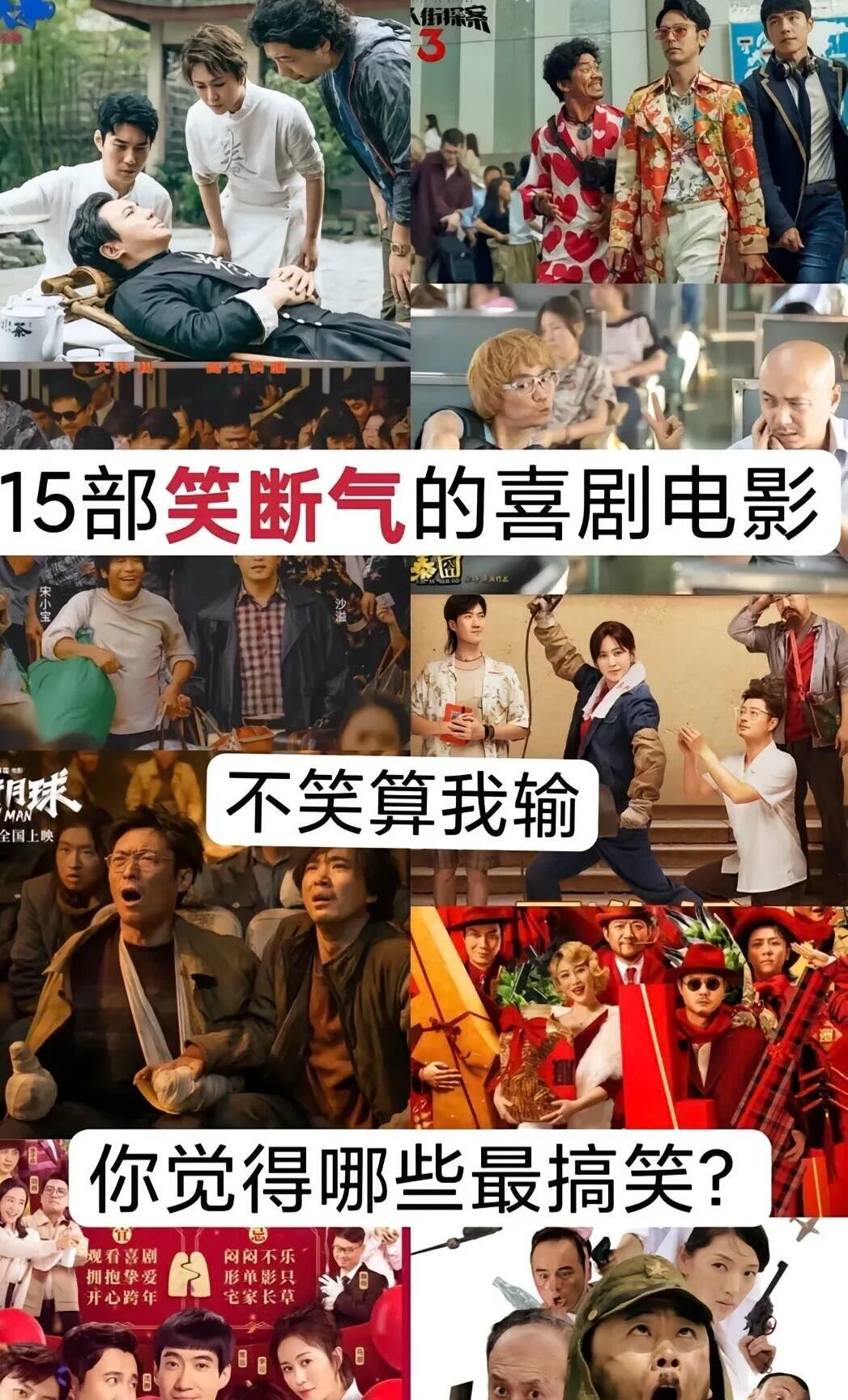 笑翻天的15部喜剧，你看了几部？