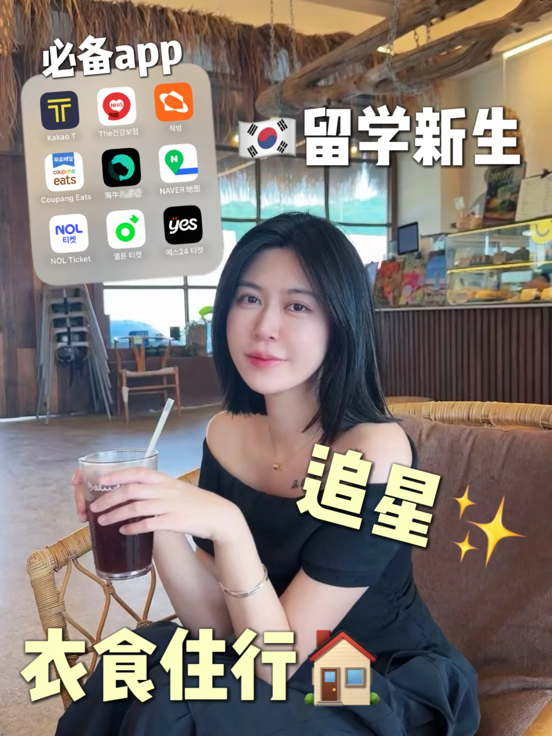 🇰🇷留学生🧑‍🎓追星女✨这些app提前备好❗️