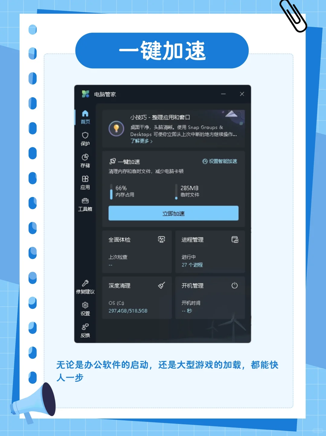💻微软电脑管家，Windows 用户的福音！