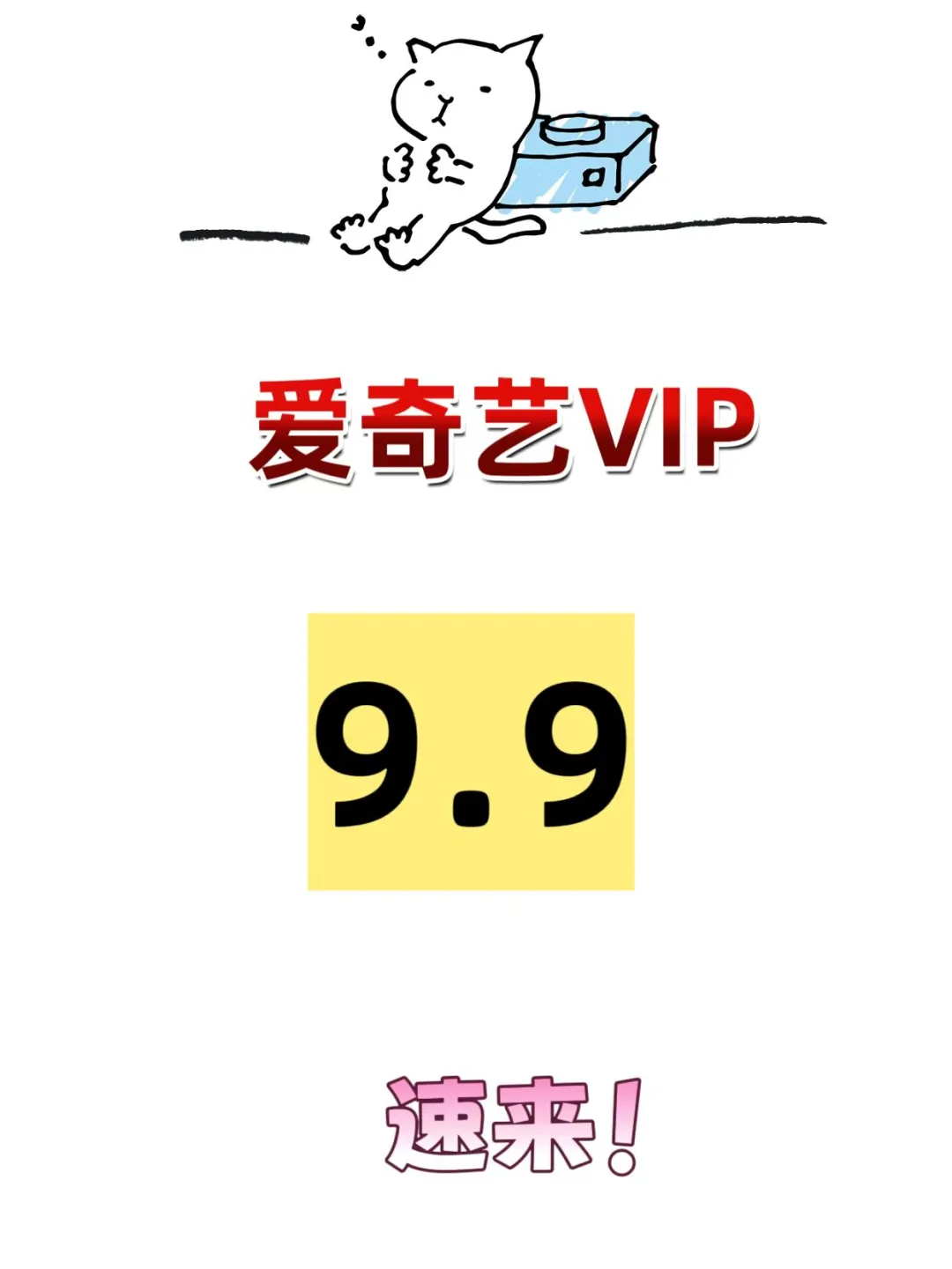 家人们爱奇艺会员7折开冲！追更党速来集合