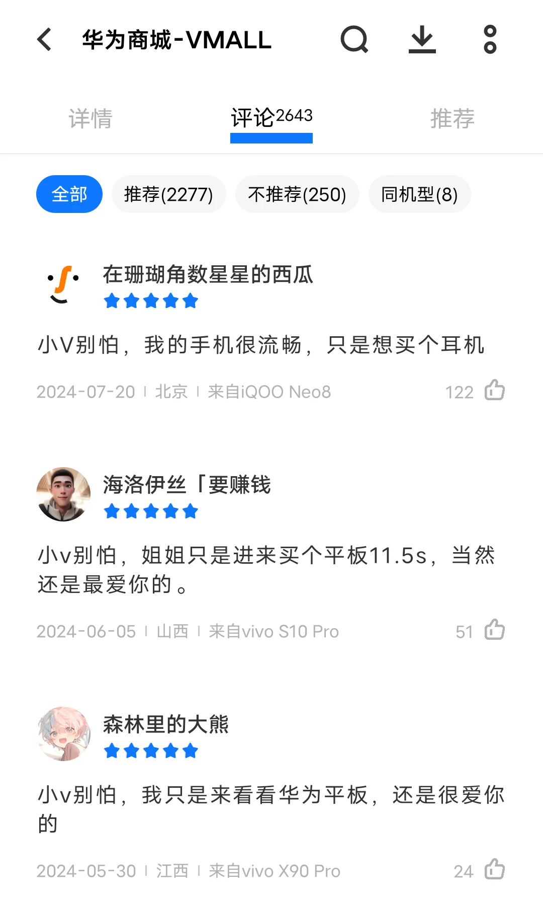 小v别怕，我就是来看看