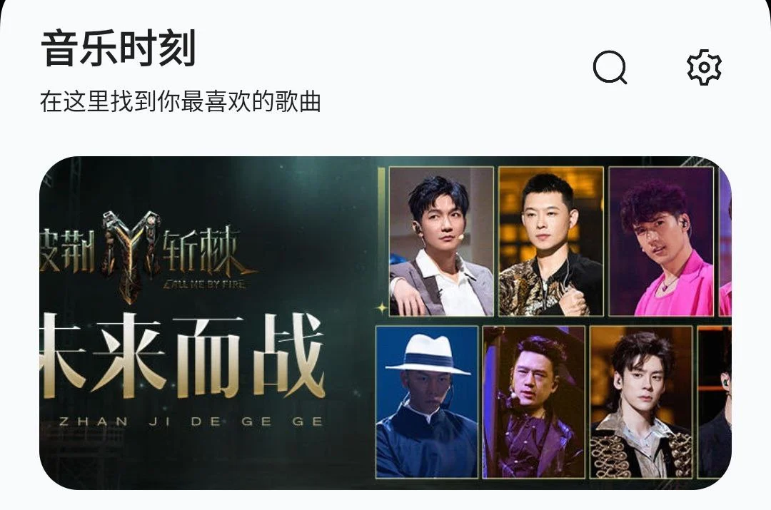 ▎音乐时刻一款免费无广告的音乐APP