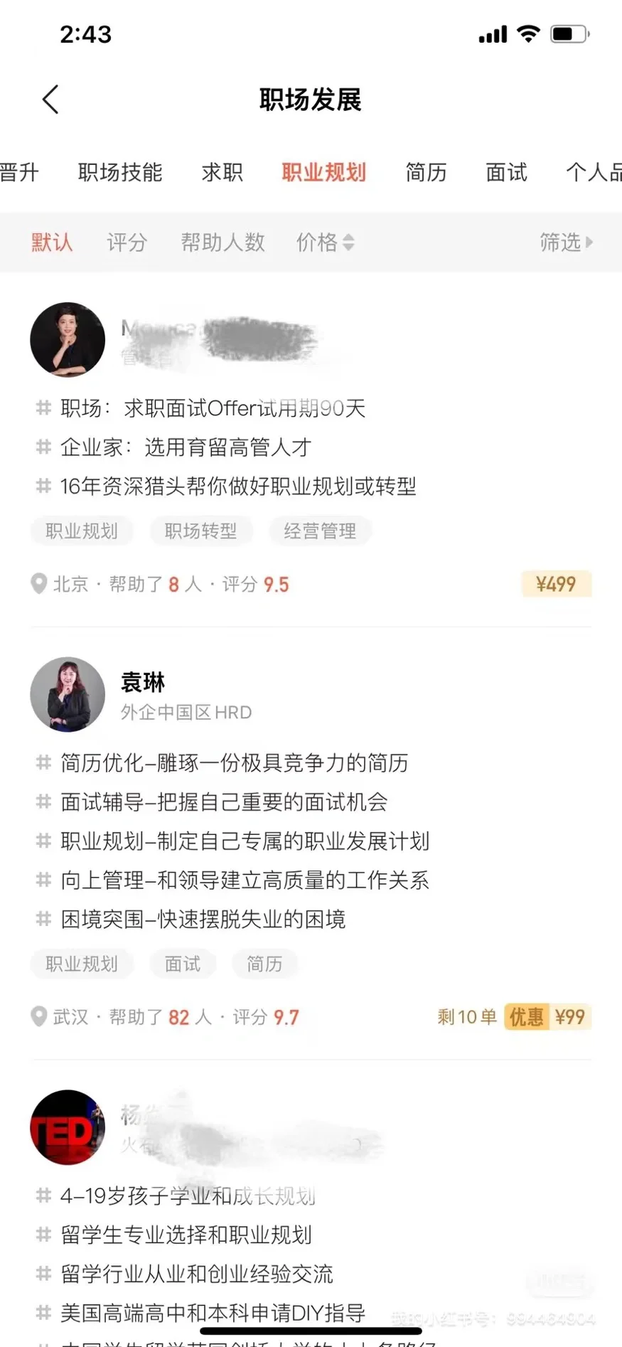 我在“在行”做行家👩🏻‍💻