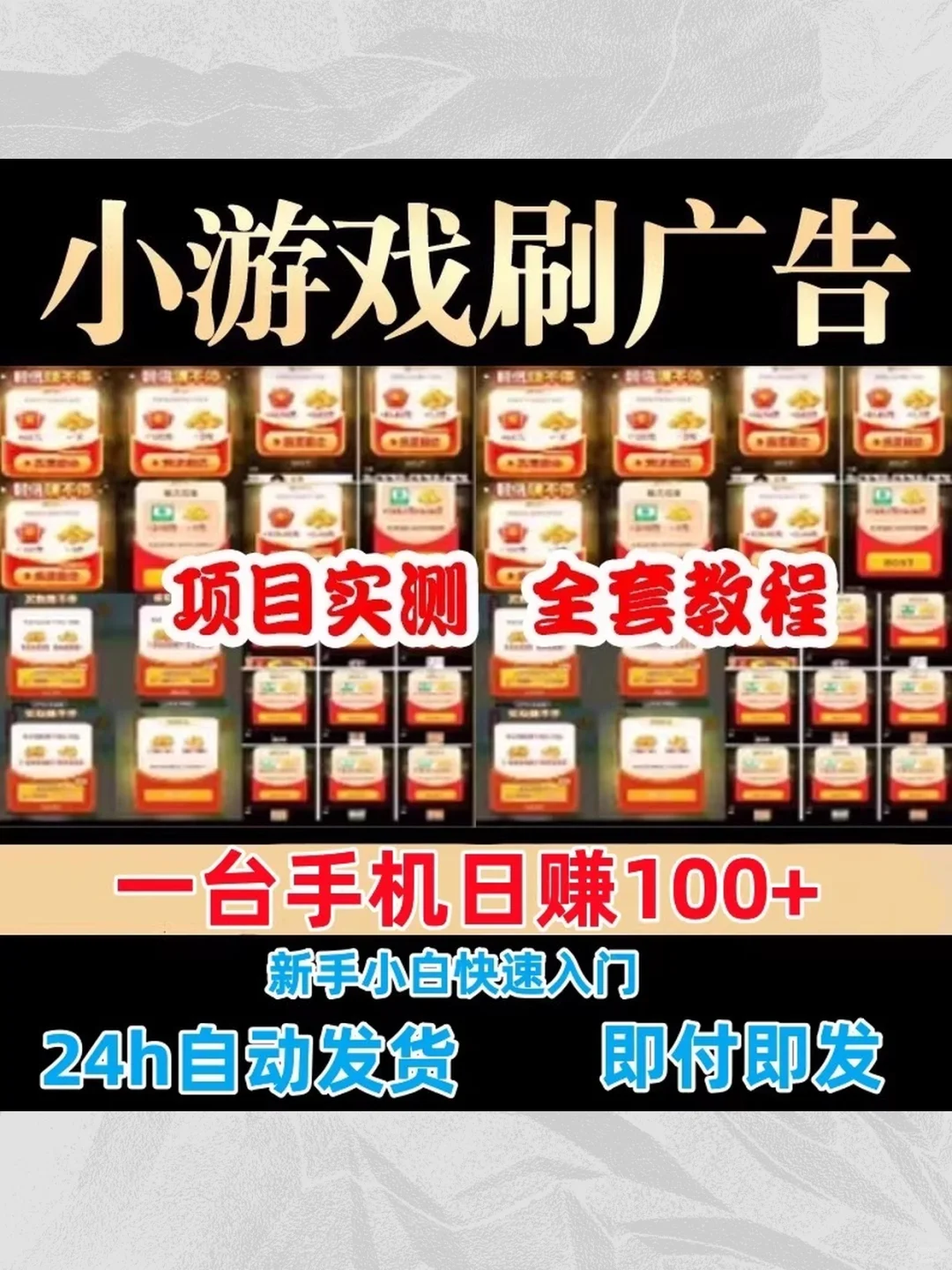 安卓小游戏自动脚本副业赚钱项目