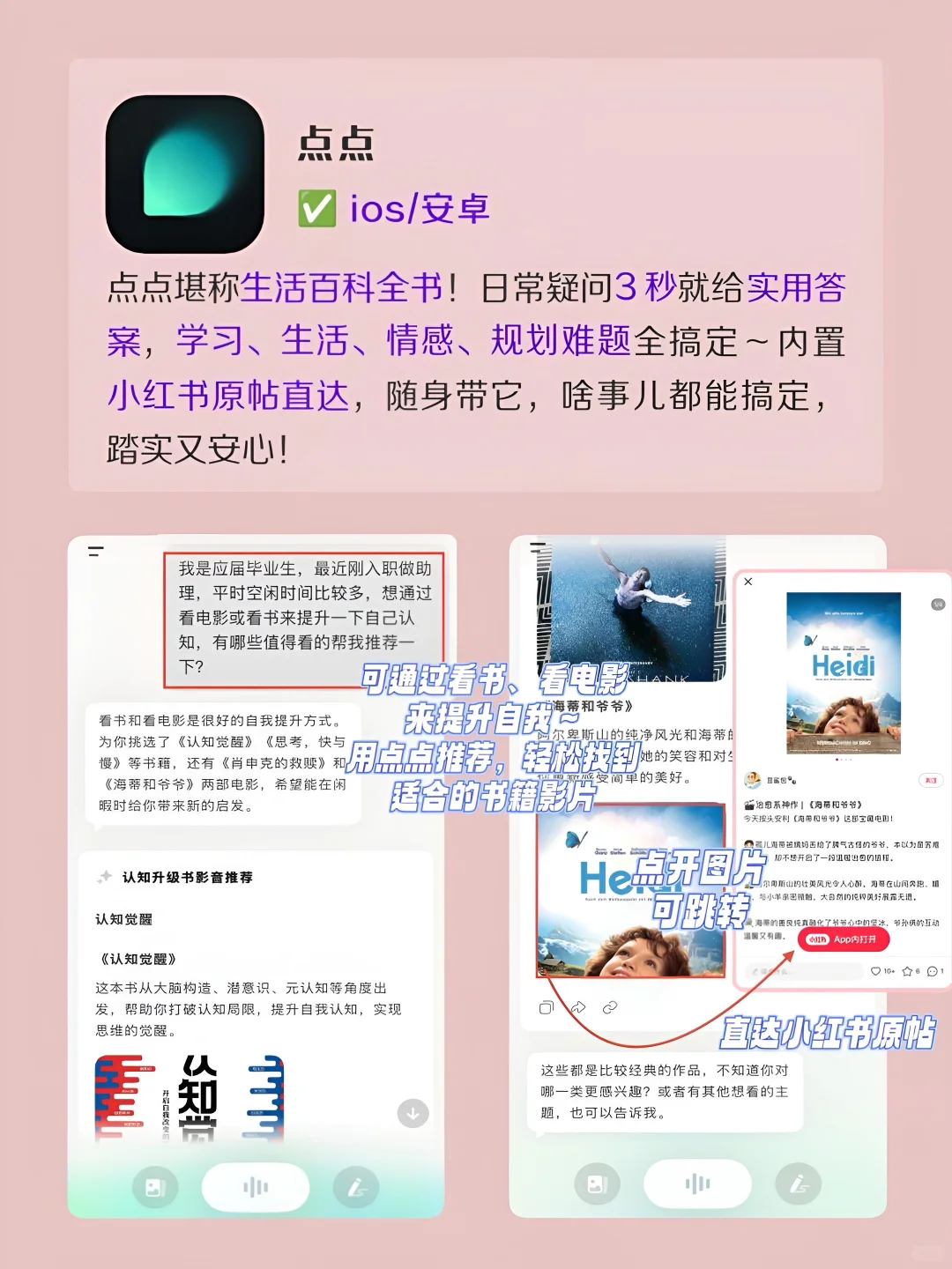女生内卷神器‼️1%电量也要拥有APP‼️