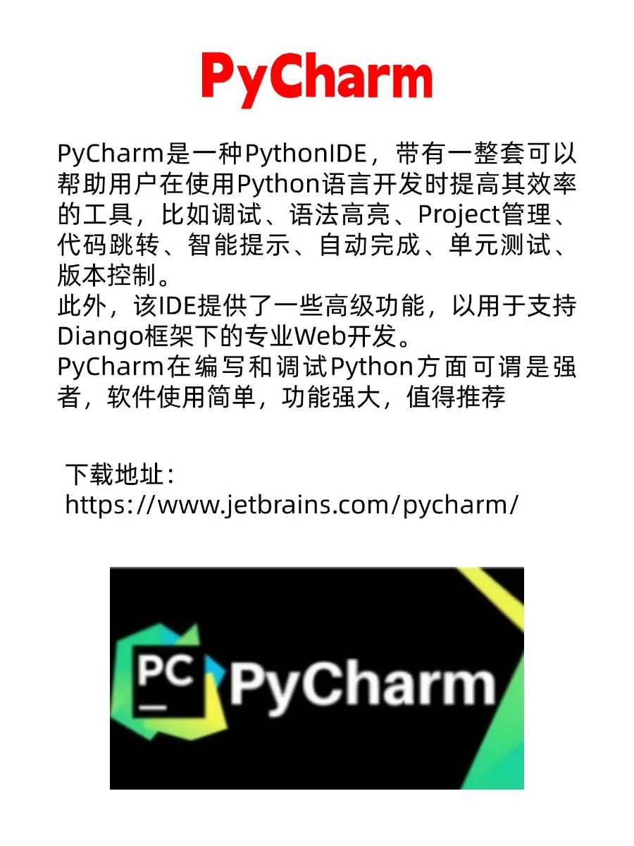 学习Python一定要安装的五大软件