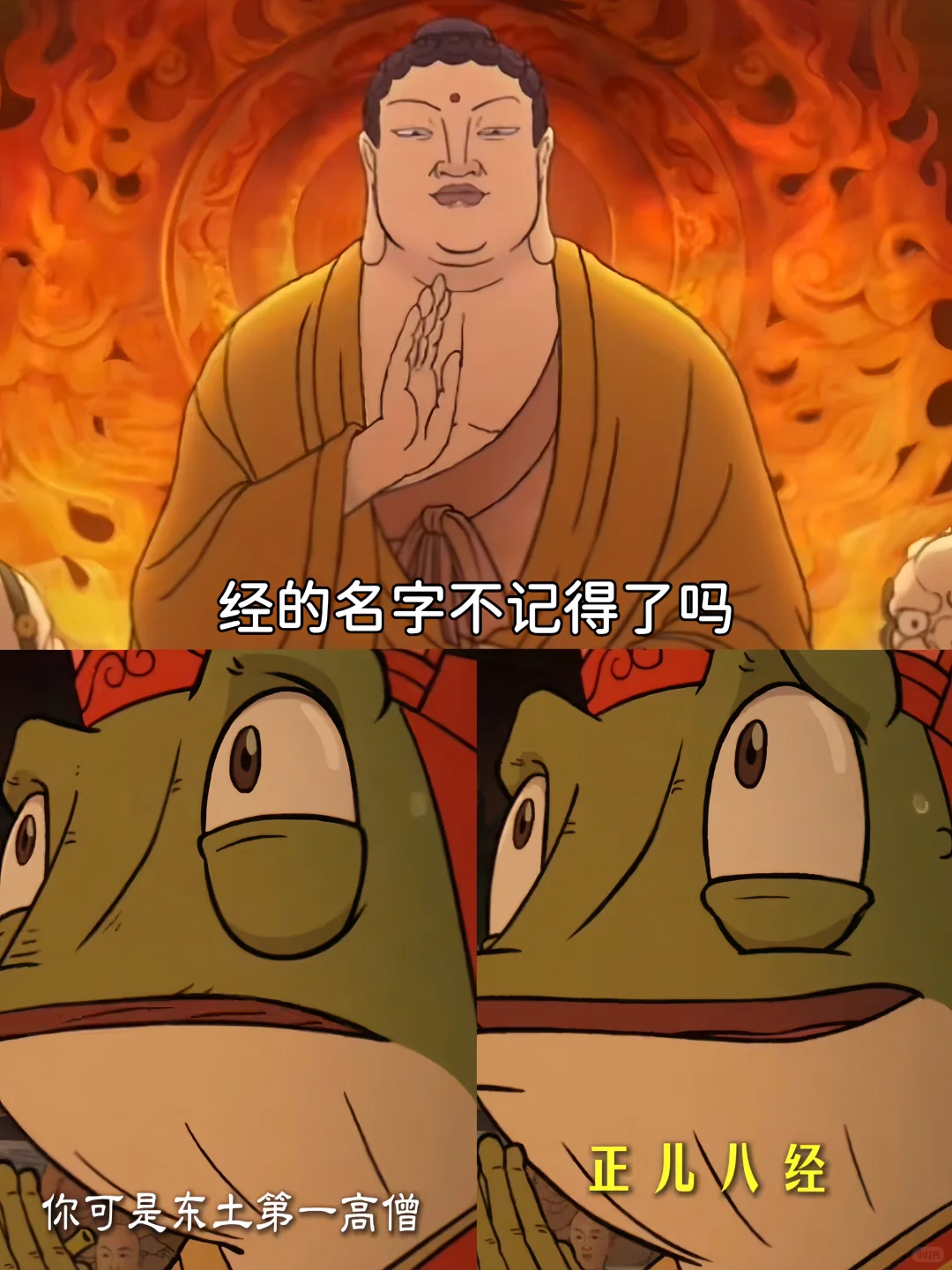 太讽刺了，佛门弟子听不出来正儿八经是假的