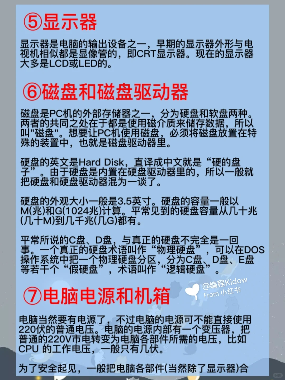 【电脑讲解】电脑基础知识大全❗️