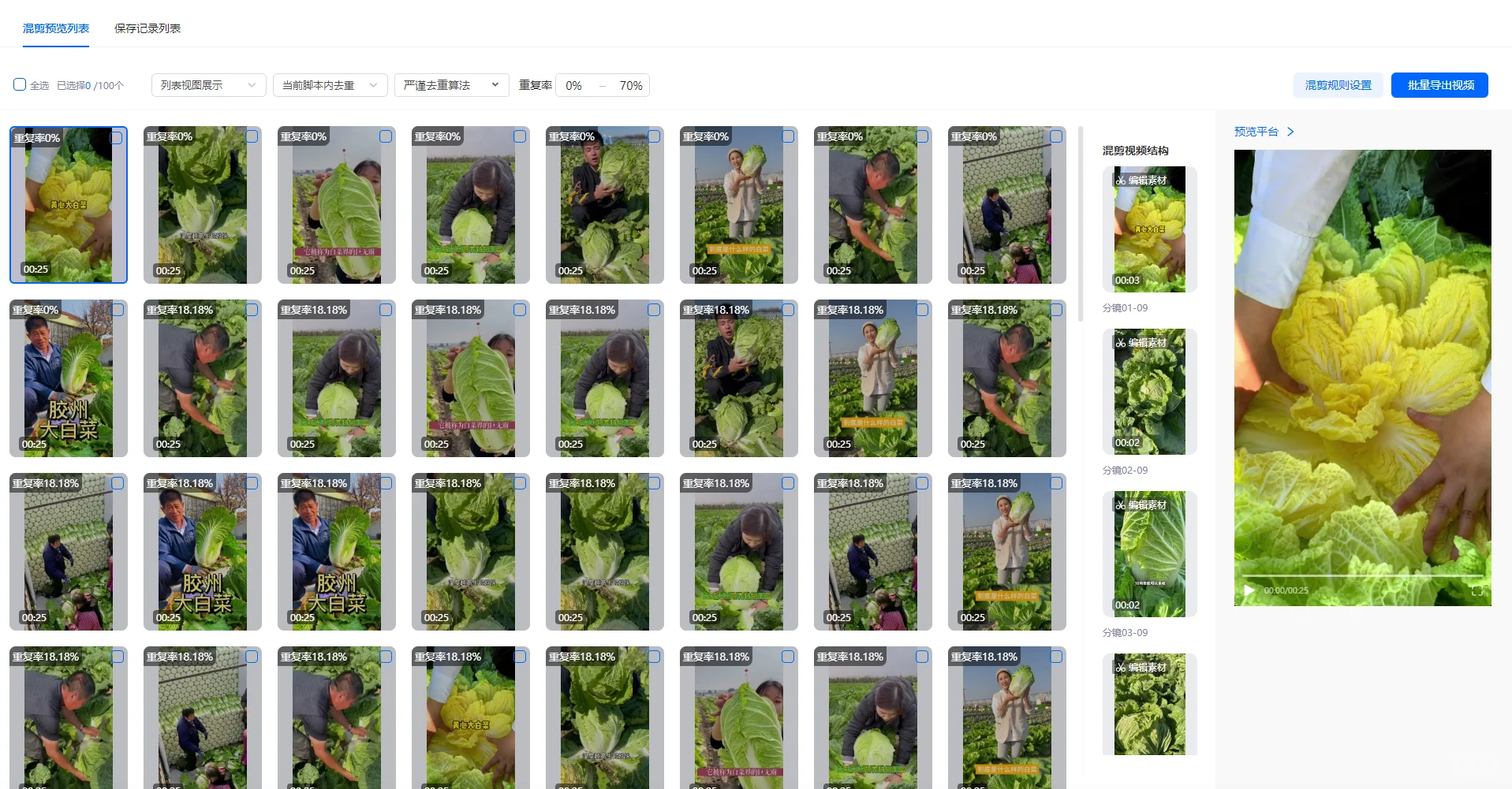 “如何让你的员工一分钟剪100条视频”