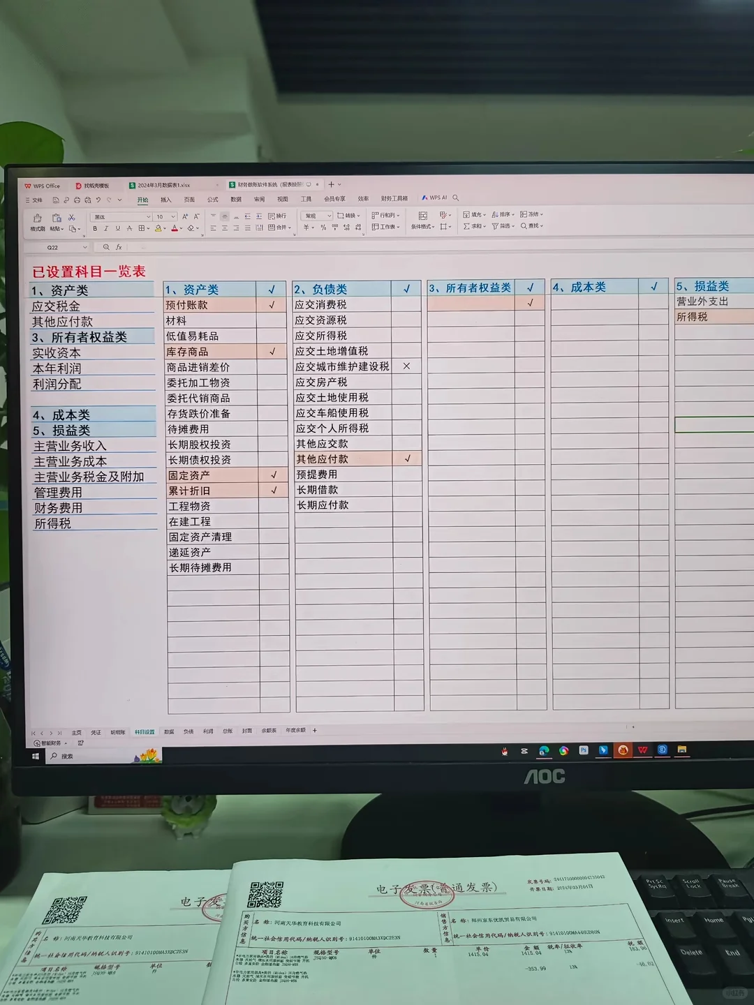 做会计都知道，现在公司都电脑做账