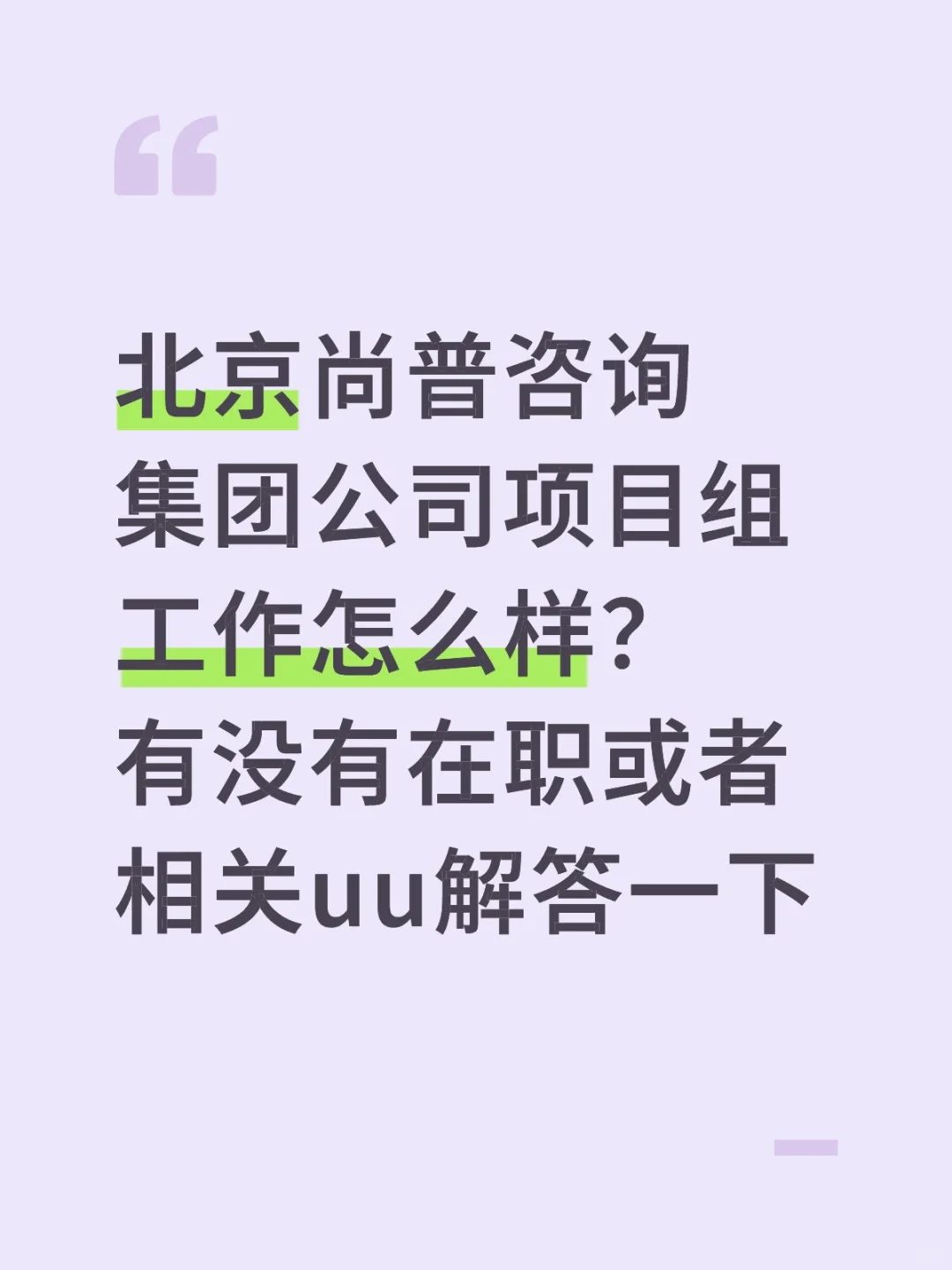 尚普咨询工作怎么样？