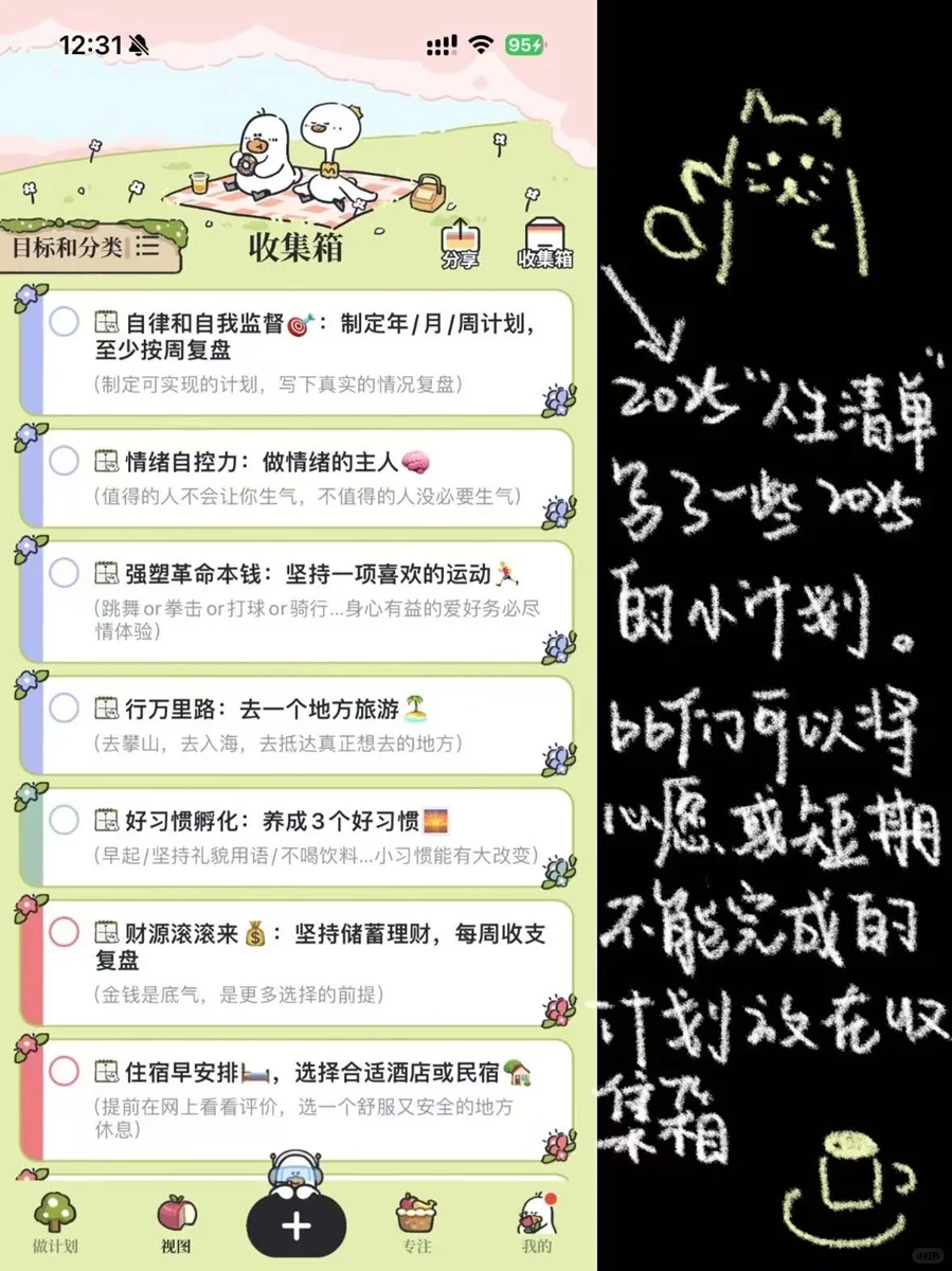 天噜啦，什么神仙APP