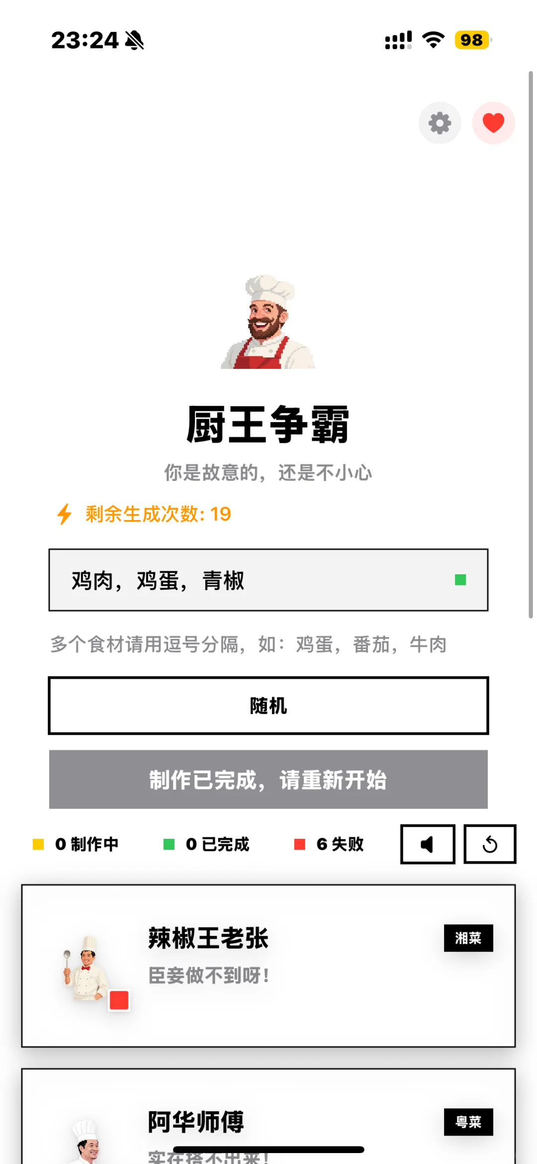 窝趣！做饭人福音！厨王争霸！我先去厨房啦😍