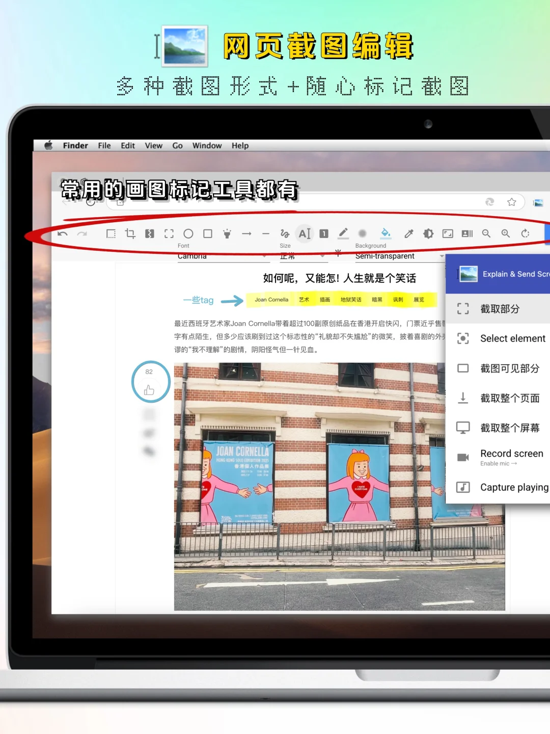 Edge免费插件｜实用网页截图工具