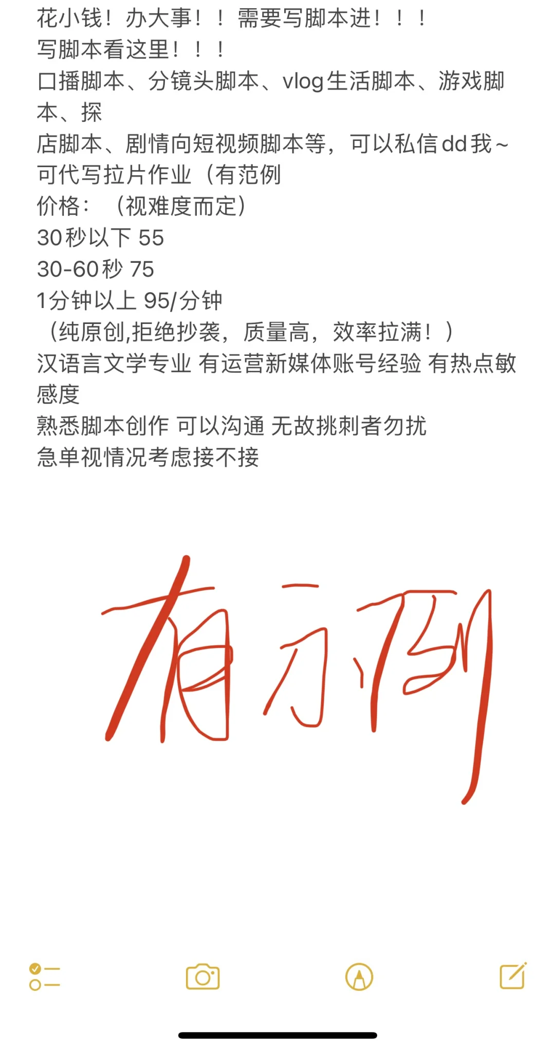 可写各种短视频脚本！！！