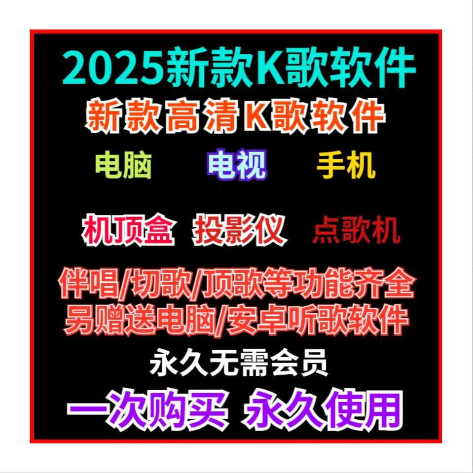 免费K歌软件家庭KTV点歌系统支持手机电脑