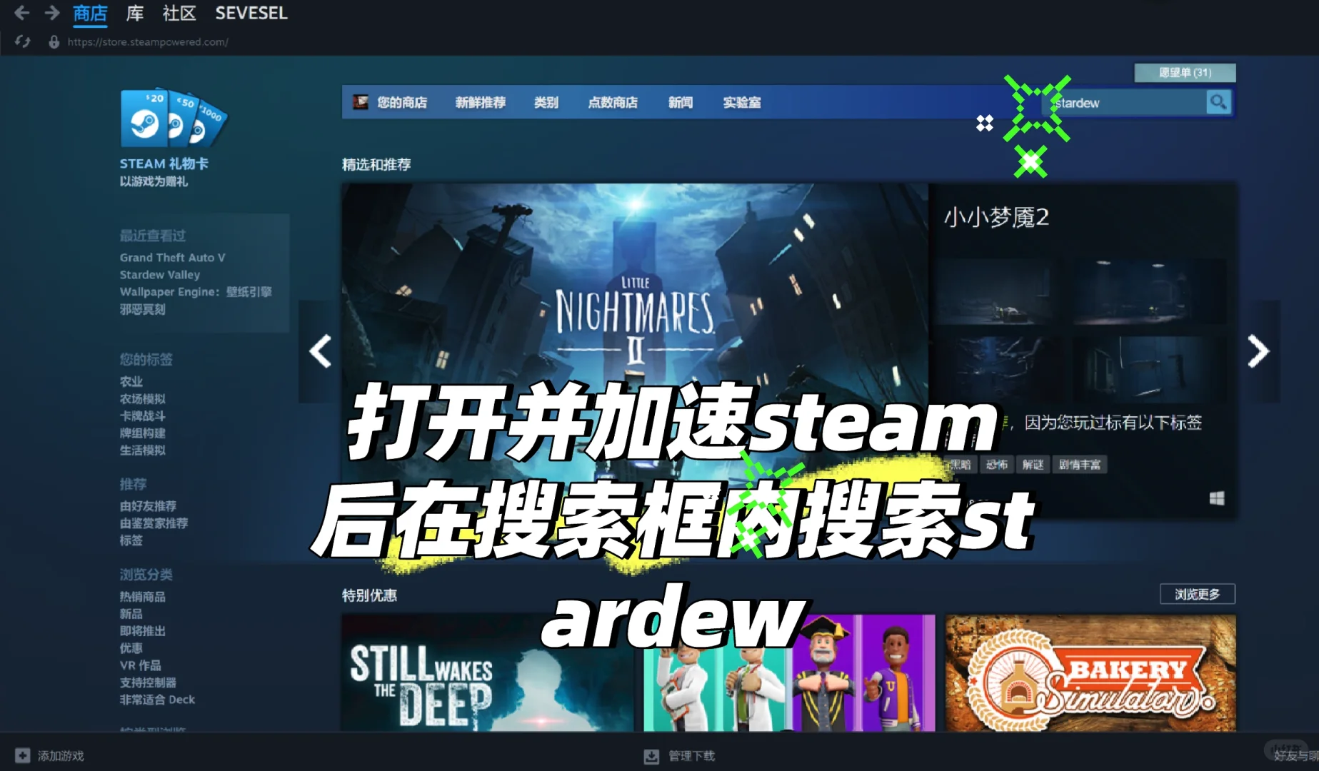 如何在steam下载正版星露谷！