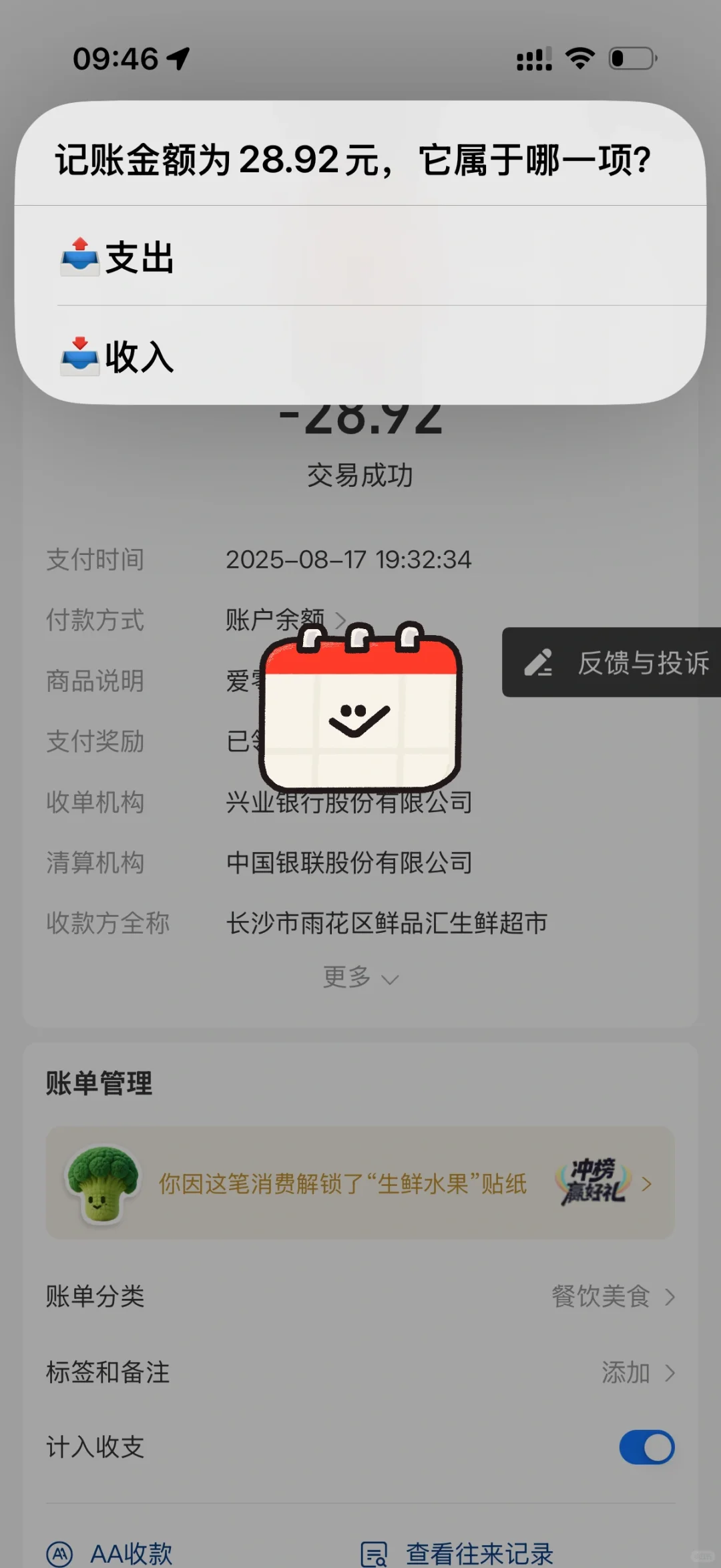 苹果手机自带记账功能，真的很方便！