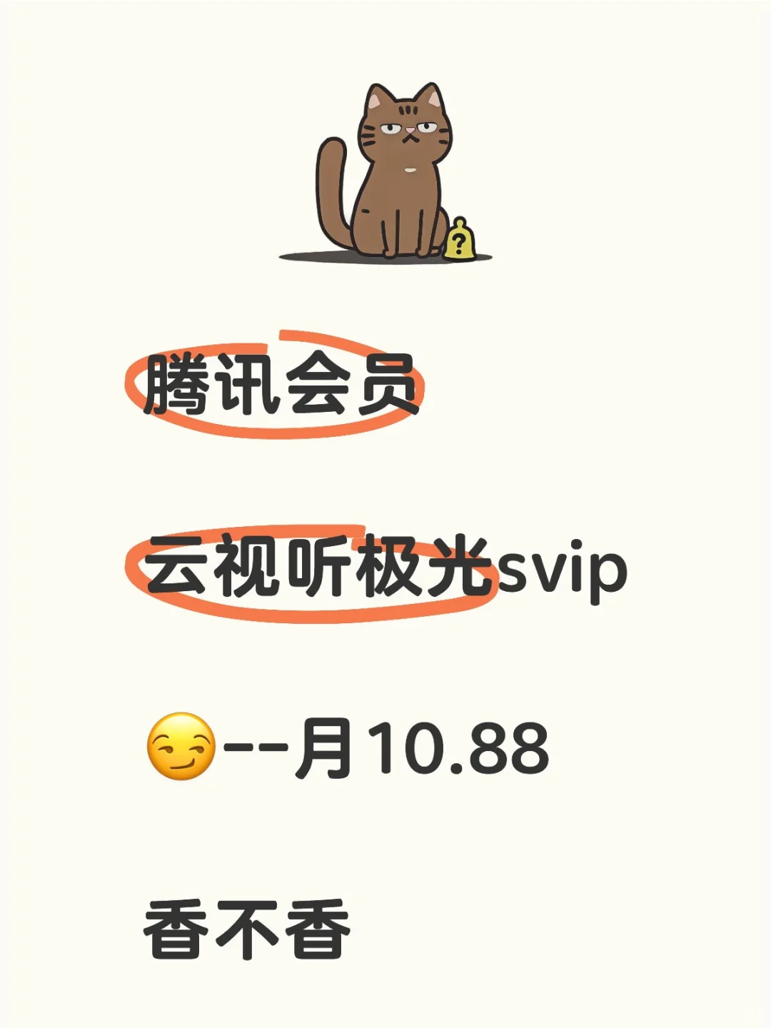 腾讯视频svip云视听极光月卡只需10.8 看剧一