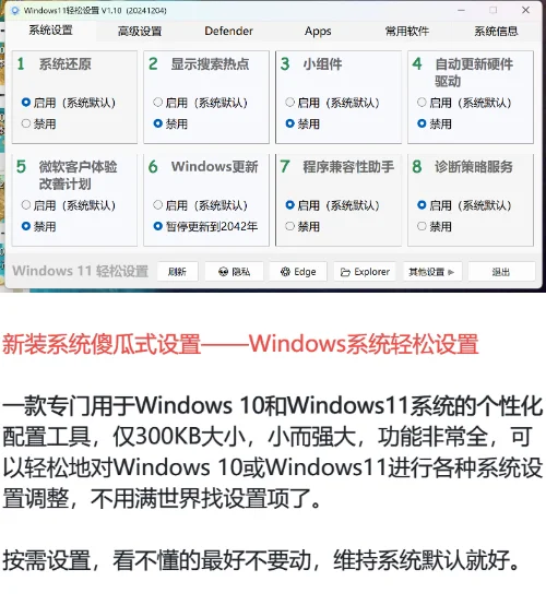 windows系统维护(二)：推荐几个傻瓜式软件