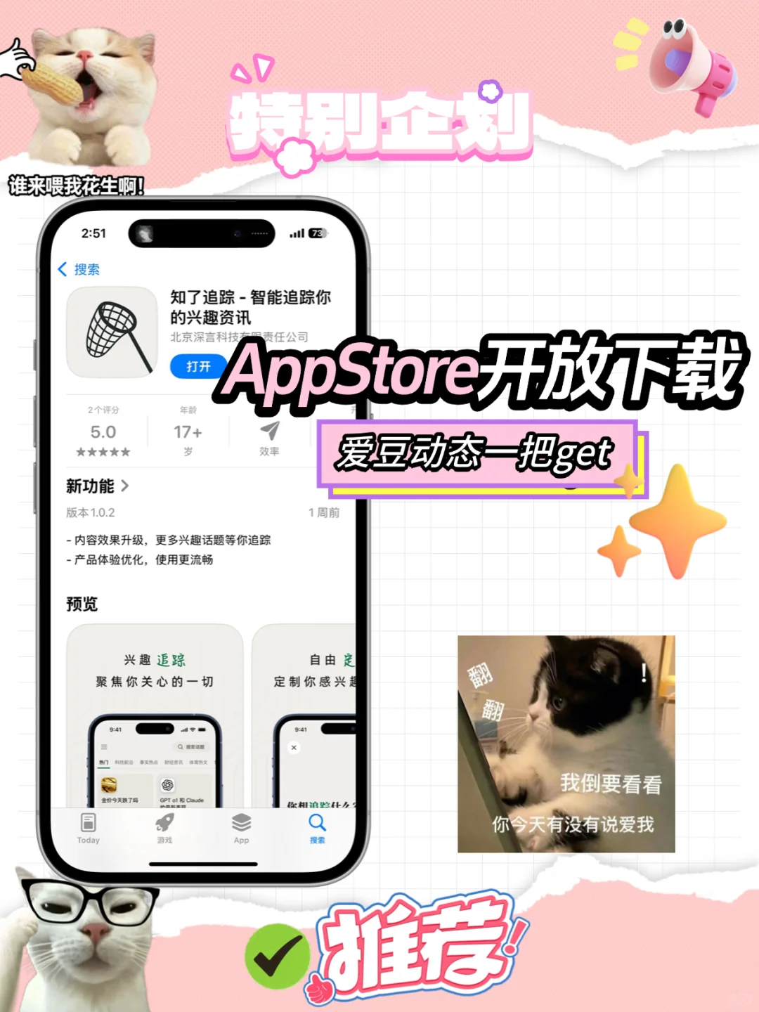 追星必备app！裂墙推荐！