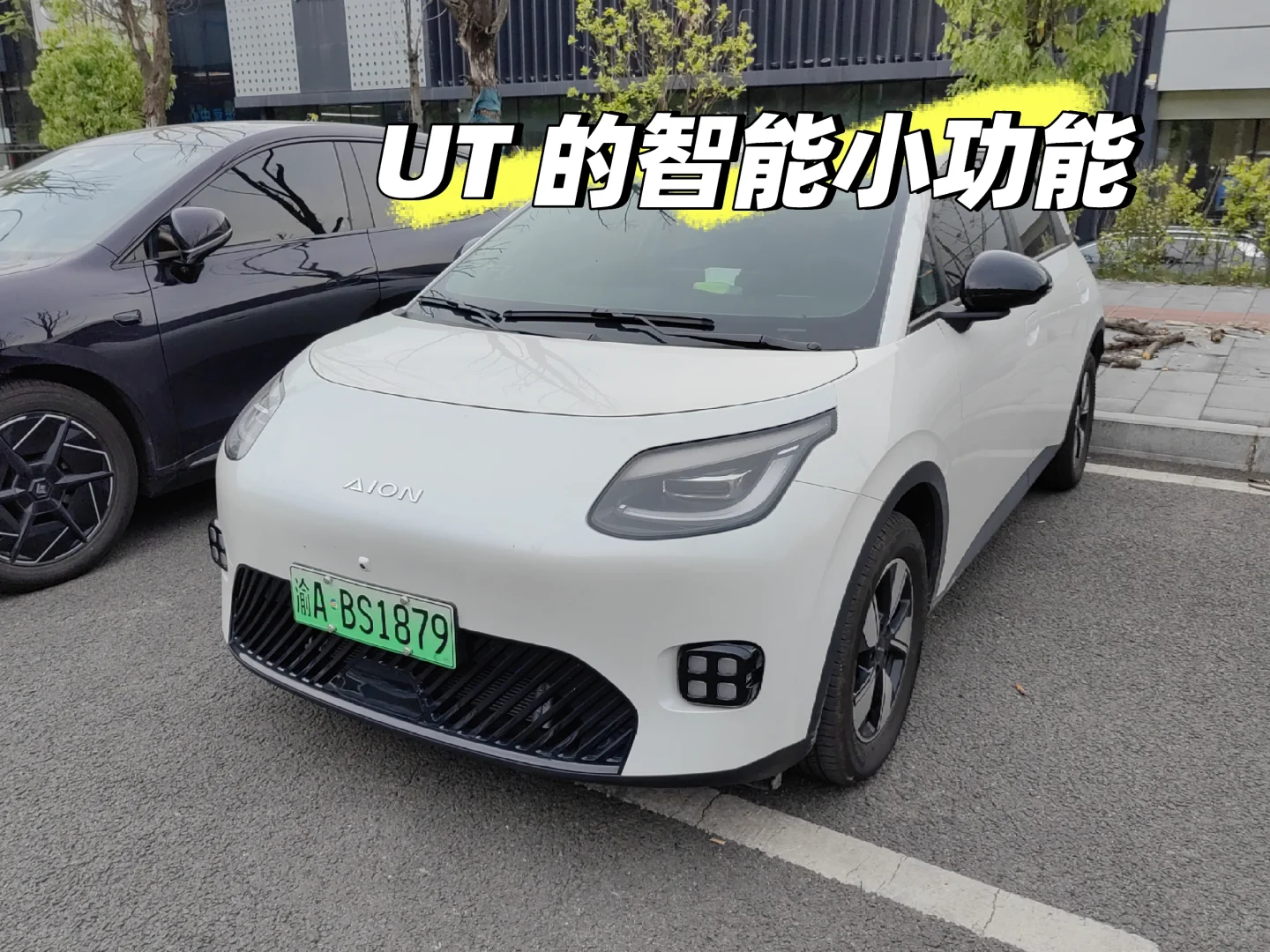 UT 的智能小功能