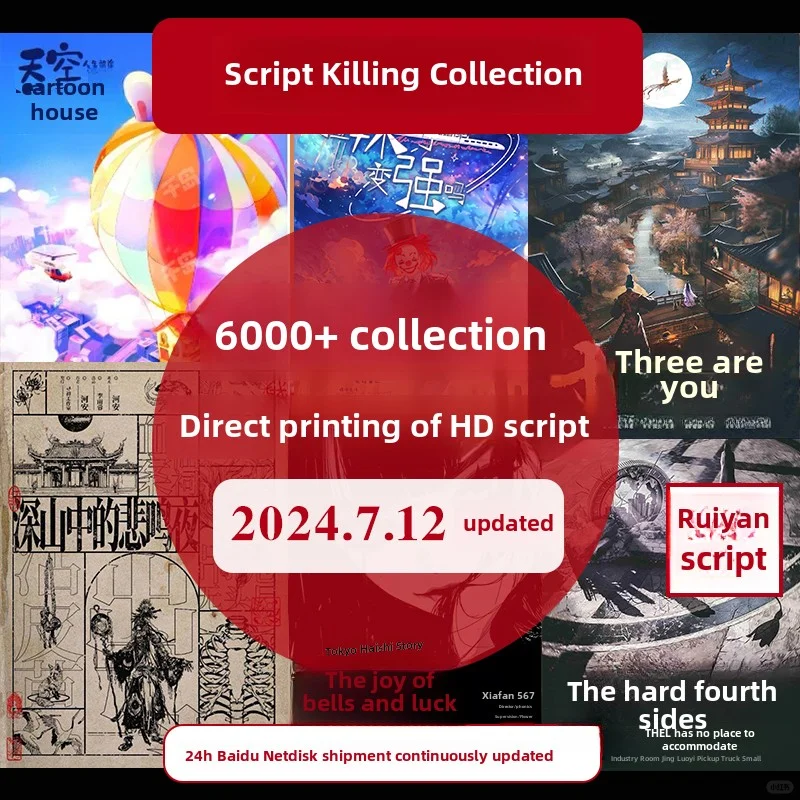 双人多人游戏脚本游戏剧本杀数字版 可打印